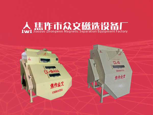 焦作眾文2025年3月份磁選機(jī)行業(yè)動態(tài)t